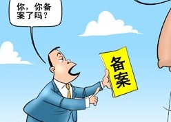 網(wǎng)站ICP是什么意思？菏澤網(wǎng)站ICP備案需要審核多久？