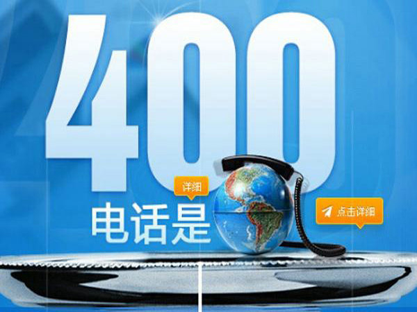 廊坊辦理400電話(huà)