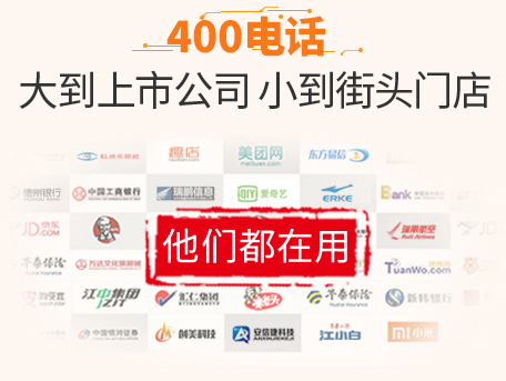 紹興辦理400電話