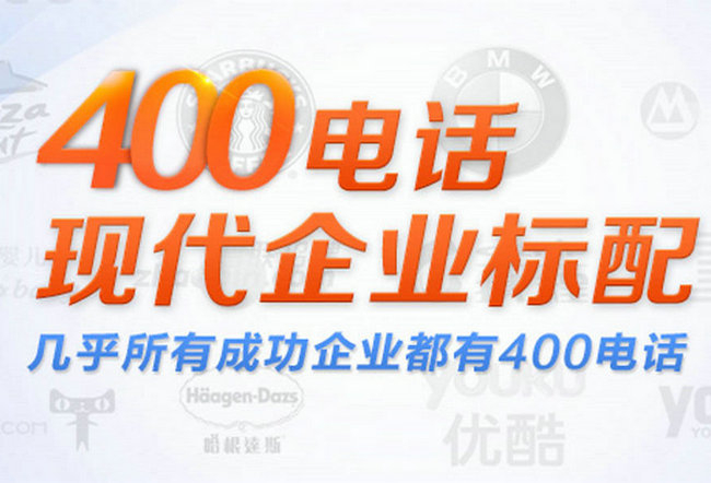 菏澤哪里可以辦理企業(yè)400電話(huà)？