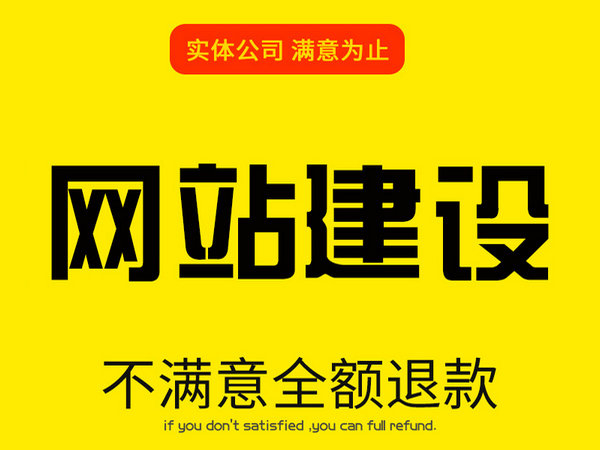 巨野做網(wǎng)站怎么收費(fèi)|巨野網(wǎng)站建設(shè)需要多少錢(qián)？