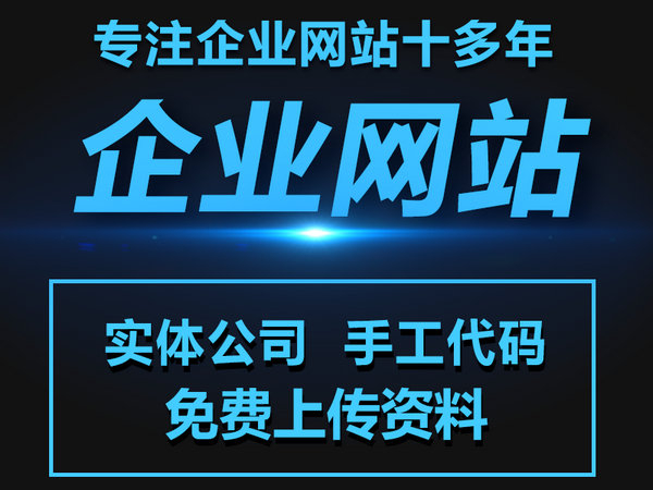 景泰網站建設