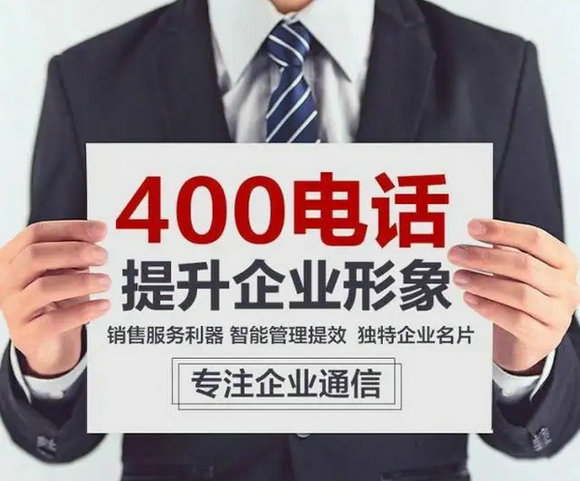 濟南400電話申請