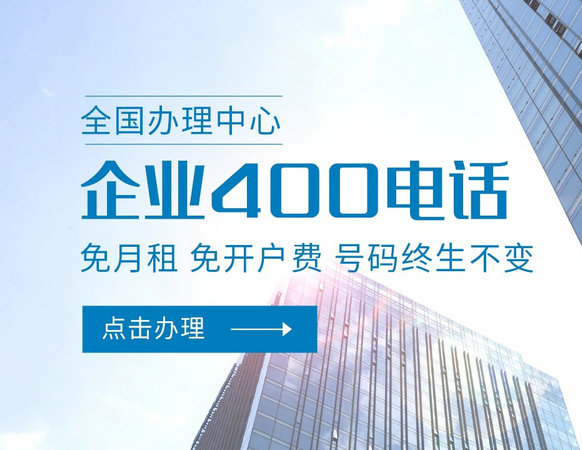 嘉禾400電話(huà)申請(qǐng)