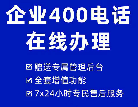 鳳凰辦理400電話