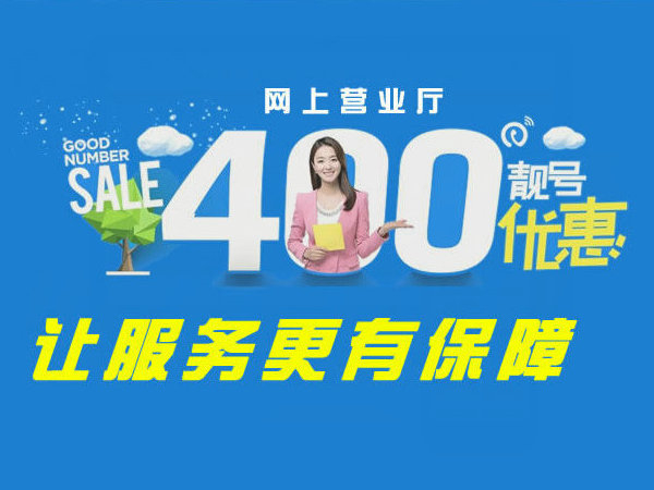 花垣400電話(huà)辦理