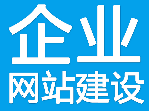 菏澤網站建設價目表_菏澤網站建設 - 億人通網絡工作室